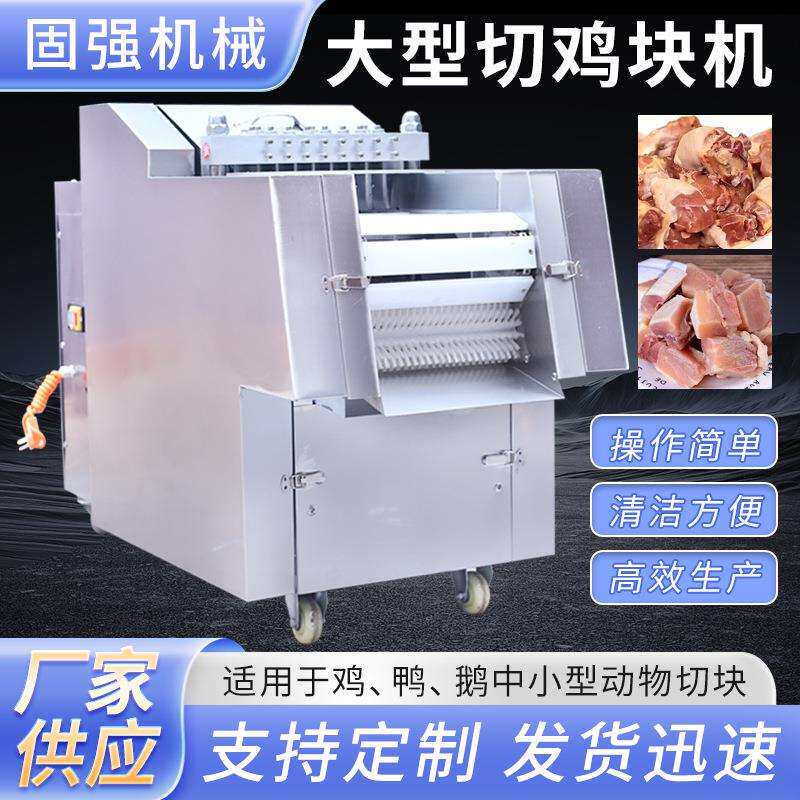 全自动切块机鸡鸭鹅羊牛肉切块机鸡腿冻肉猪蹄排骨全自动切块机