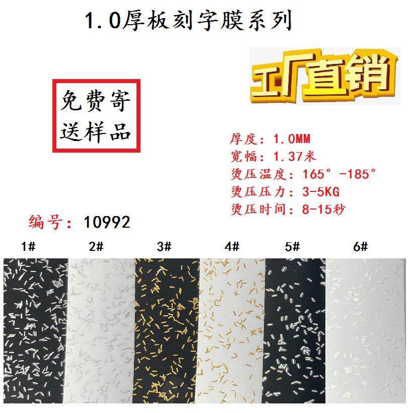 厚板刻字膜镭射粉热转印刻字膜印花膜1.0MM厚板