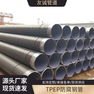 TPEP防腐钢管天然气输送供排水防腐管道大口径无缝螺旋钢管厂家