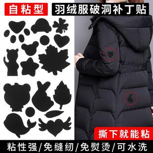 羽绒服补丁贴自粘破了破损破洞无痕修复高端可水洗黑色衣服修补贴