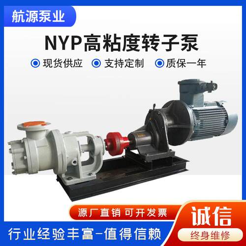 NYP0.78高粘度转子泵厂家碳钢不锈钢食品泵聚氨酯齿轮输送泵