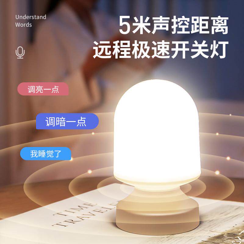 充电款人工智能语音控制灯说话声控感应小夜灯七彩床头氛围灯