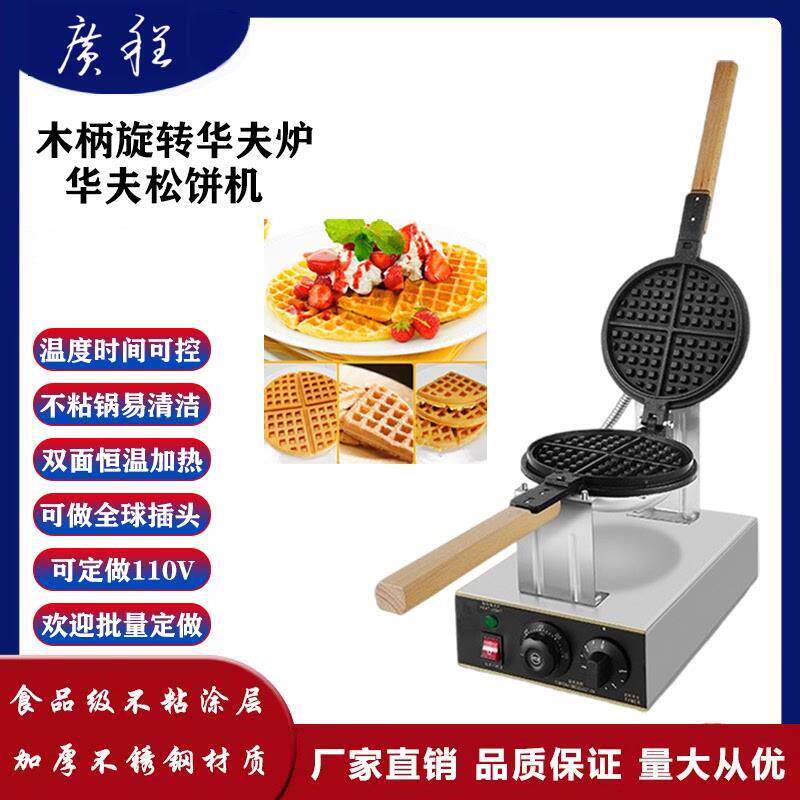 全自动华夫饼机商用摆摊家用华夫炉电热松饼机鸡蛋仔机格子烤饼机