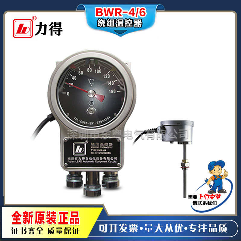 福建力得WTZK-02 BWY-802803804806油面/绕组温控器BWR-4-04-6-06