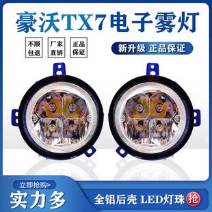 重汽豪沃TX7雾灯总成TX6/T5G前照灯TX340超亮led电子强光前防雾灯