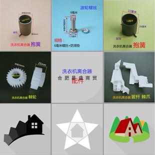 全自动波轮洗衣机减速离合器配件抱簧弹簧棘轮齿轮拨杆棘爪塑料杆