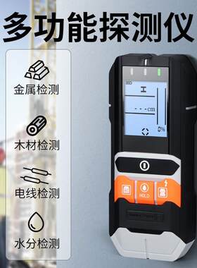 HEMUELE禾木跨境电商墙体探测仪金属探测器承重墙内管线水分检测