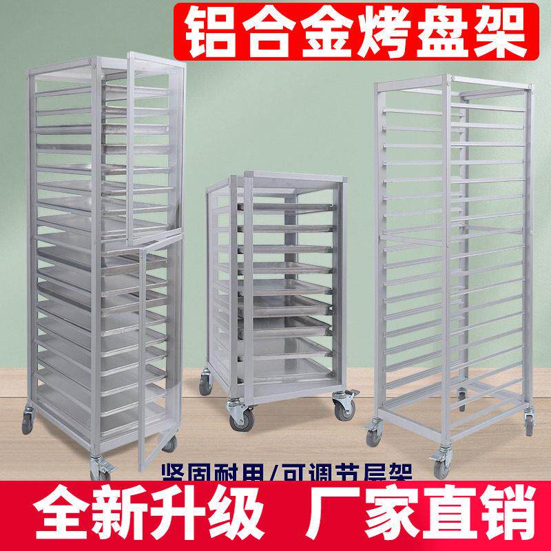 铝合金烤盘架子车多层封闭式烘焙台车密封饼盘车蛋糕面 面包架子