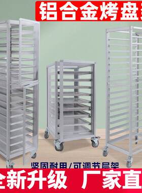 铝合金烤盘架子车多层封闭式烘焙台车密封饼盘车蛋糕面 面包架子