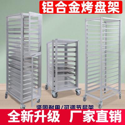 铝合金烤盘架子车多层封闭式烘焙台车密封饼盘车蛋糕面 面包架子
