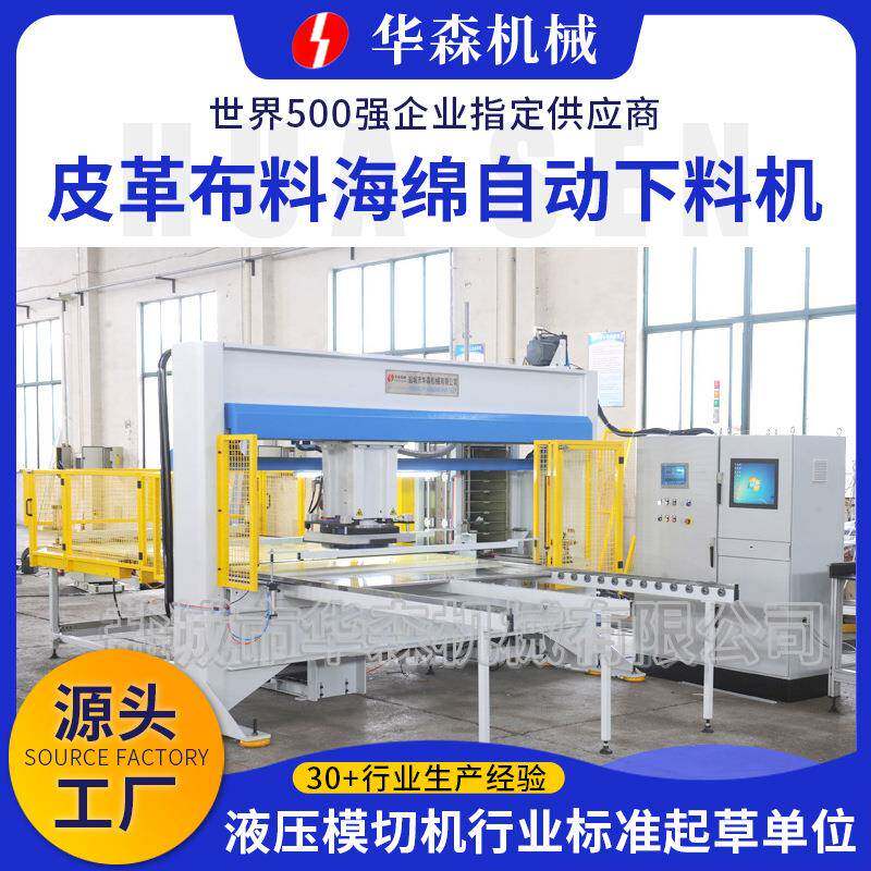 笔记本自动裁断机鞋帮鞋面自动冲床皮革布料海绵自动下料机