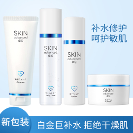 屈臣氏skinadvanced，白金舒润水漾套装，啫喱乳液洁面乳男女洗面奶