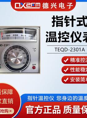 指针式温控仪表TEQD-2301A连续封口机包装机配件温度控制器