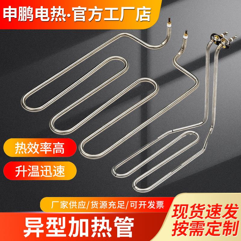 异型加热管油炸锅加热管电热管油炸炉配件油炸机发热管电炸锅配件