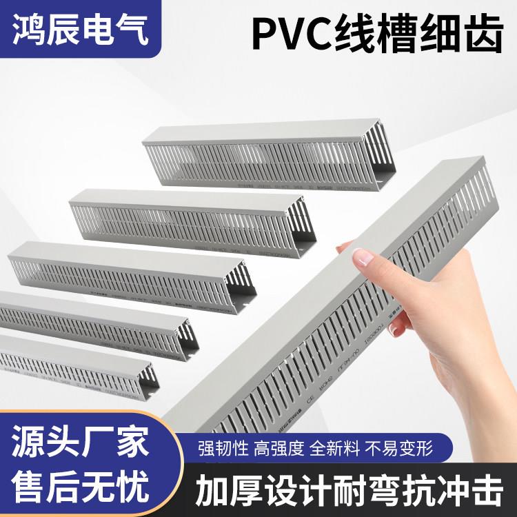 PVC密齿线槽配电箱理线槽明装线槽电线走线槽家用u型细齿线槽PVC