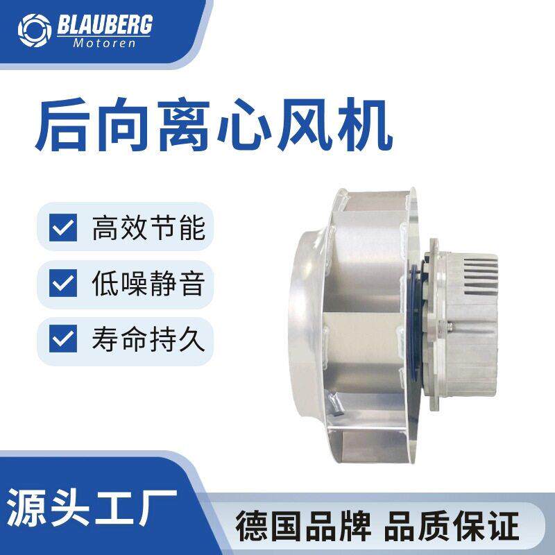 德国博乐355mmEC后向离心风机大空间换气能效EC风机
