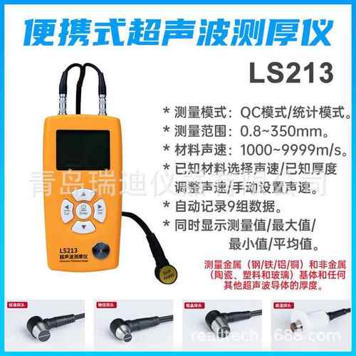 LS213便携式金属塑料玻璃超声波测厚仪具有QC质检功能分辨率0.01