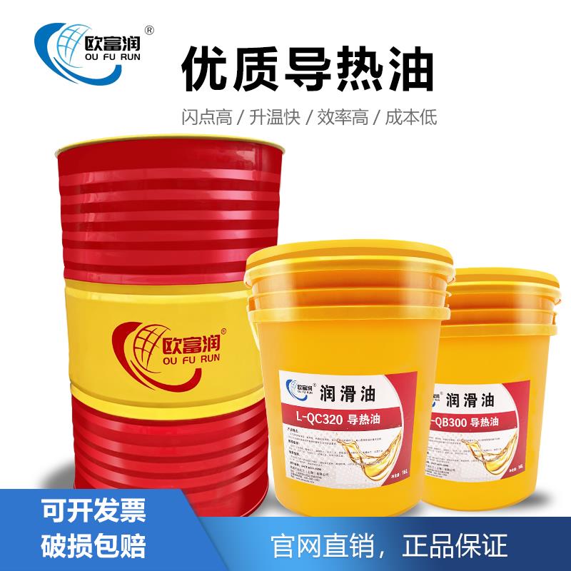 导热油L-QB300#QC320#QD350号导热炉反应釜夹层锅传热油16L 200升