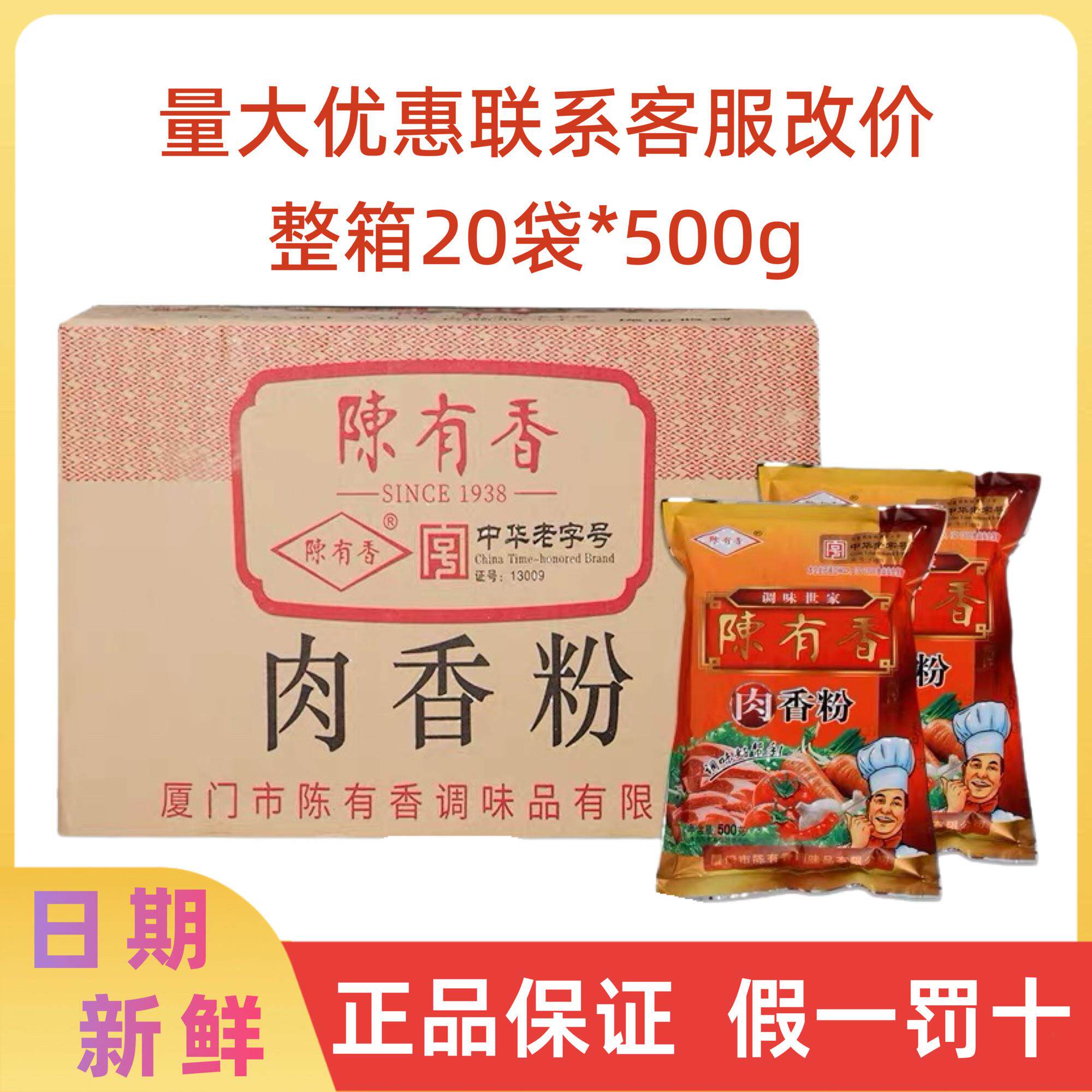 陈有香肉香粉整箱500g*20烧烤商用七香粉调料火锅高汤炒菜增香