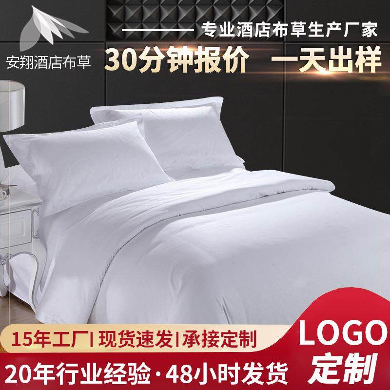 热销店酒床上用品件套主题酒店四件套纯四件套宾四馆棉布草贡缎套