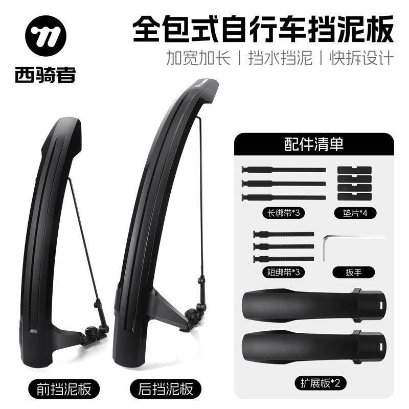 西骑者自行车挡泥板公路车挡泥板瓜车加长泥瓦泥除防雨板骑行配件