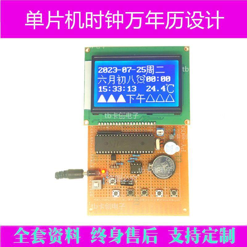 基于51单片机的数字数码管时钟万年历设计时电子成品电子设计