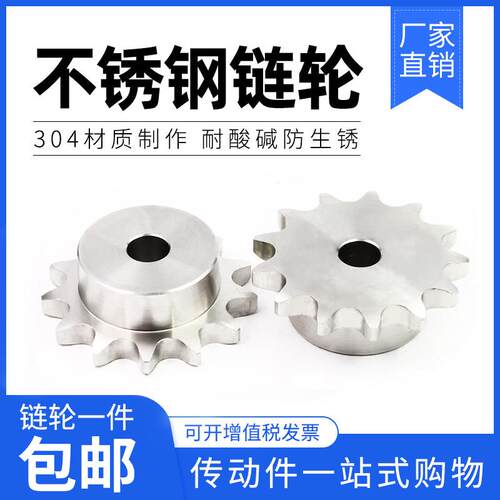 304不锈钢炼轮12A6分10齿11 12 13 14 15 16 17 18 19 20 21-30齿