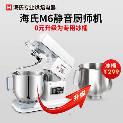 揉面厨师机全自动商用鲜奶机和面小型升m6静音7海氏奶油家用机机