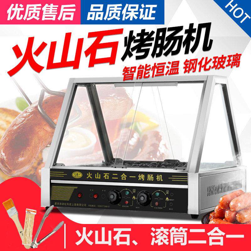 多功能火山石二合一烤肠机商用电热自动恒温台湾热狗机烤香肠机器
