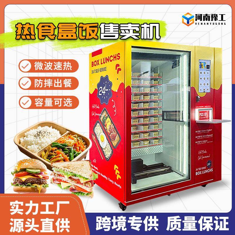 速食盒饭售卖机触屏操作速热快餐盒饭自助售货餐厅便当无人贩卖机