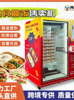 速食盒饭售卖机触屏操作速热快餐盒饭自助售货餐厅便当无人贩卖机