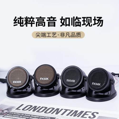 1.5寸汽车高音喇叭外置改装车载高音头音响12V24V无损通用