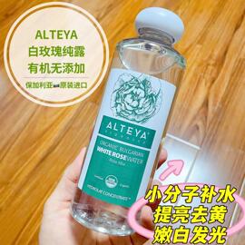 Alteya白玫瑰纯露花水500ml 补水嫩白去暗沉有机认证保加利亚进口