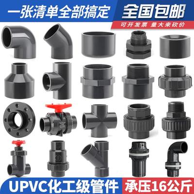 UPVC水管配件化工弯头直通三通管卡管帽宝塔头直弯接头排水管工业