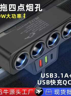 2025新款车充车载点烟器一拖四带QC3.0+USB+PD快充接口12V24V通用