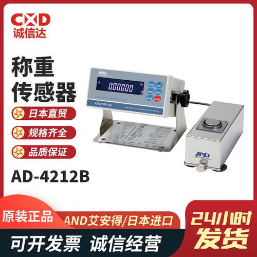 AND艾安得日本现货AD-4212B-101/102/201电子天平产品称重系统