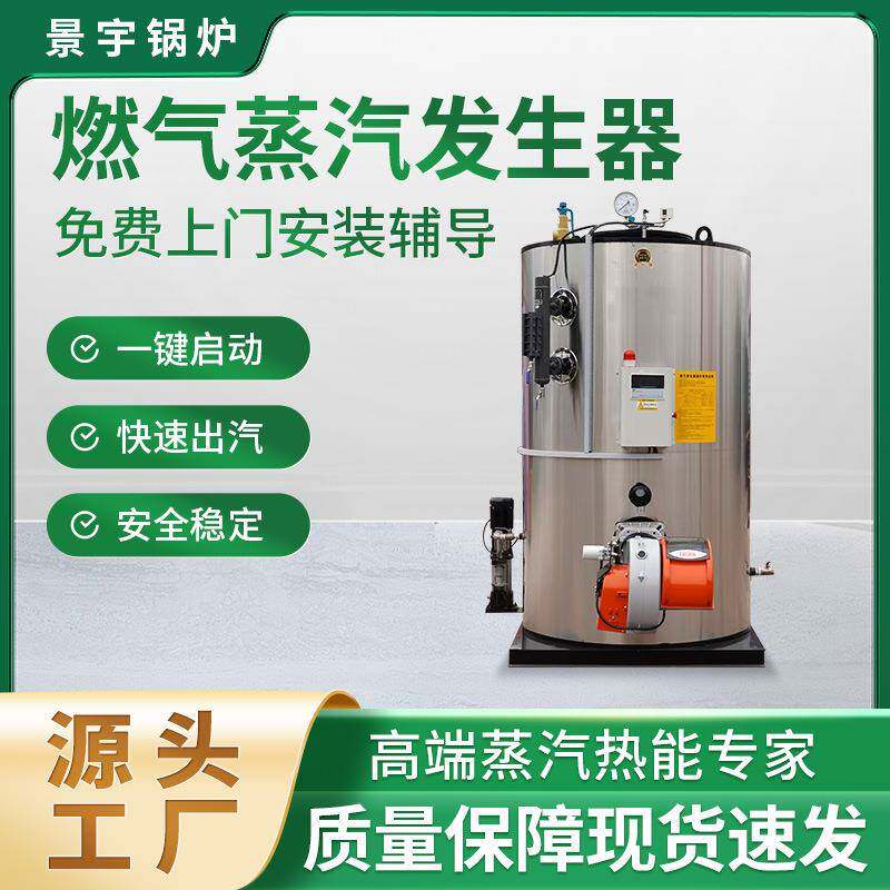 天然气蒸汽发生器洗衣房洗涤熨烫烘干食品加工蒸汽锅炉