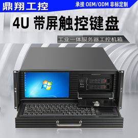 4u机箱4u显示屏工控机箱，8.9寸液晶屏带键盘鼠标，4u服务器一体机箱