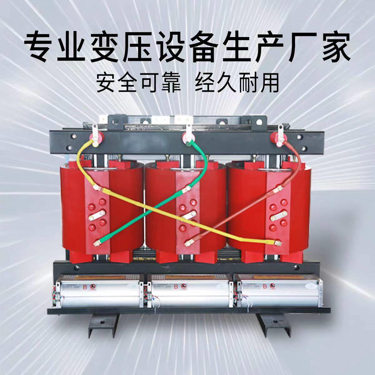 SCB10/13/14干式变压器800KVA/1600/2000/2500KVA三相干式变压器