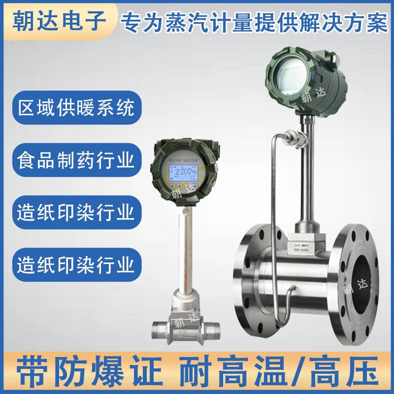 蒸汽涡街流量计天然气蒸汽氮气压缩空气计量智能精度流量传感器