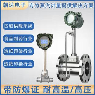 蒸汽涡街流量计天然气蒸汽氮气压缩空气计量智能精度流量传感器
