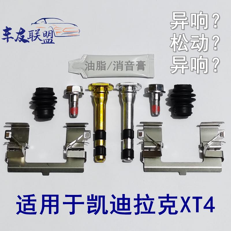 适用于凯迪拉克XT4前轮刹车分泵修理包卡钳螺丝导向销刹车片卡簧