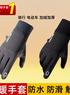 冬天手套男士秋冬户外保暖防寒