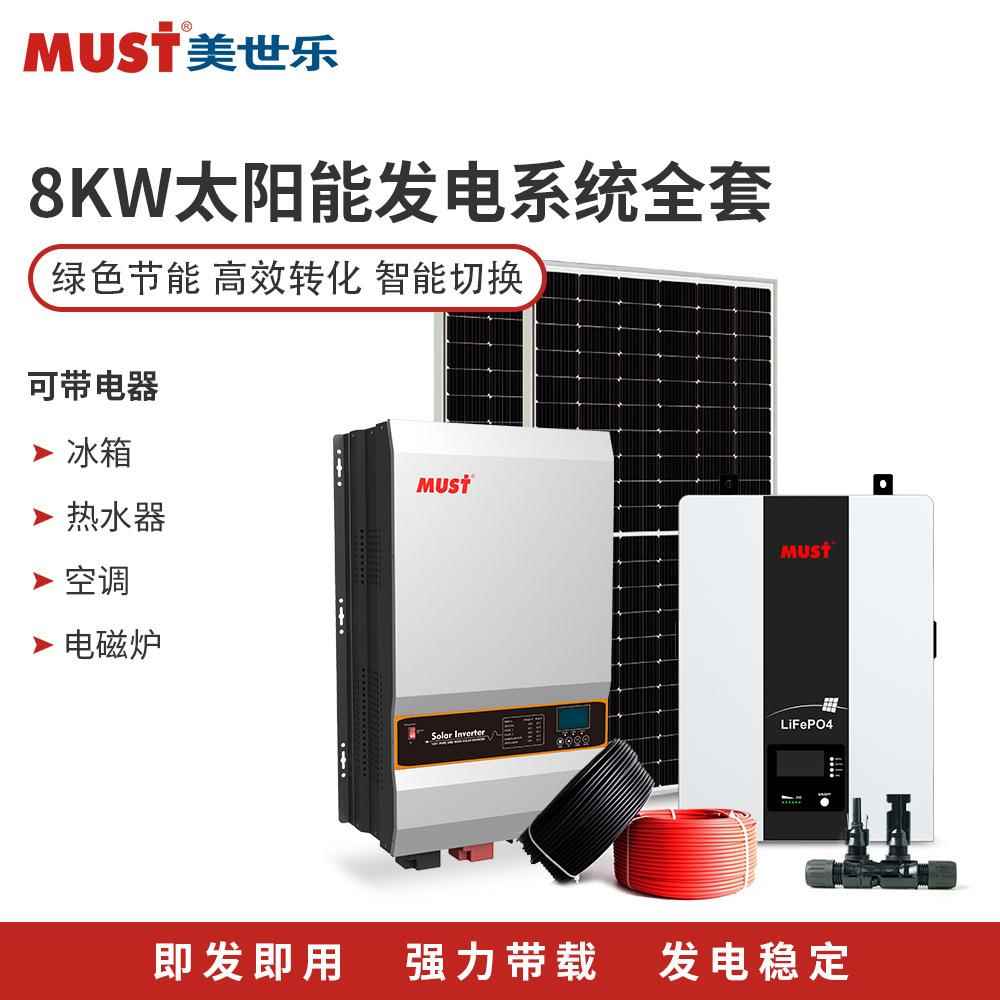 厂家直销家用离网发电系统8kw家用光伏储能系统全套