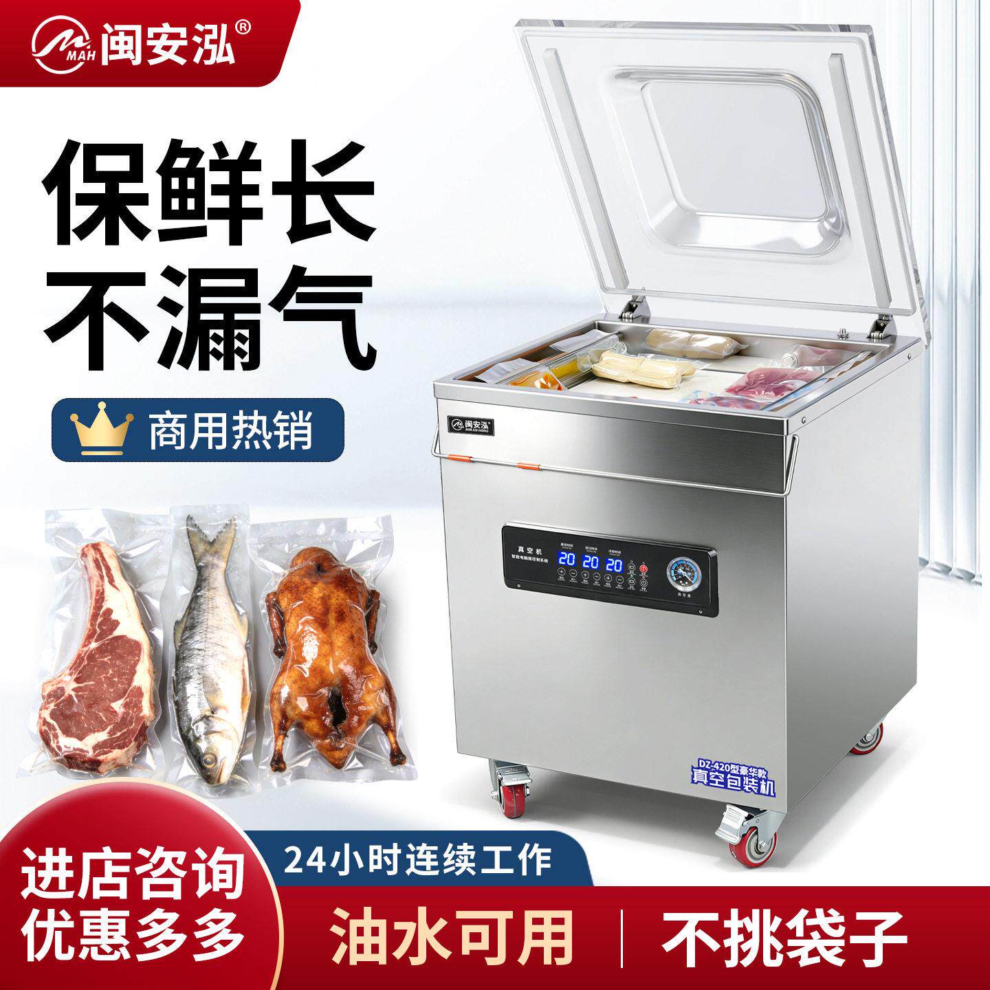 闽安泓真空机食品包装机全自动大型商用抽空机打包全自动密封口机