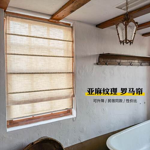 本原棉麻混纺材质麻纹理罗马帘客厅简约现代麻质小窗百叶帘柔纱帘