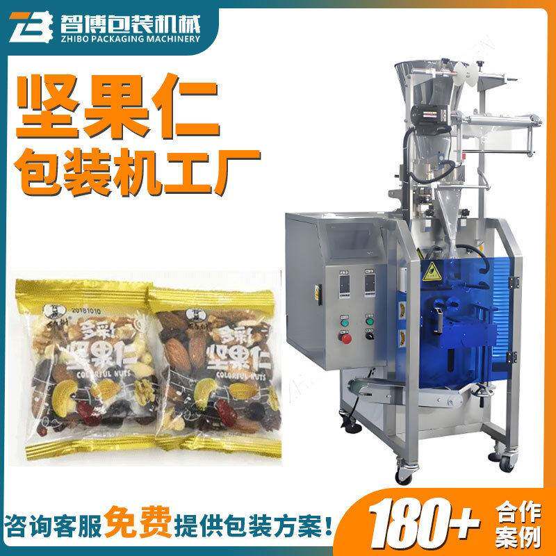 定制枸杞卷膜背封包装秤坚果仁包装机全自动立式包装机