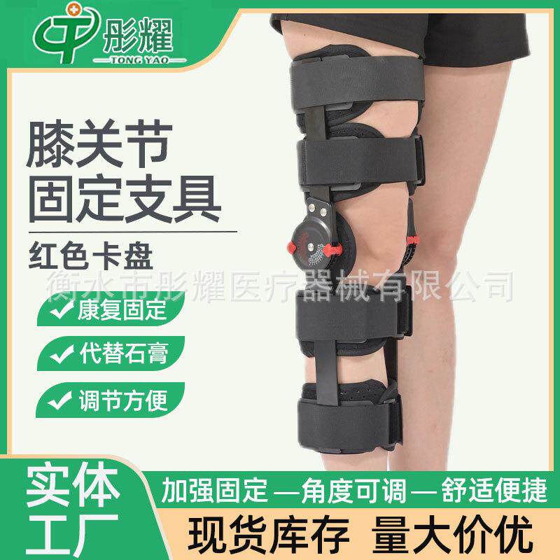 下肢膝盖腿部护具护膝骨折支架 半月板韧带拉伤膝关节固定支具