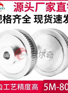 同步轮5M 80齿BF型 槽宽16/21 铝合金凸台同步带轮 内孔10-25可选