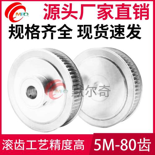 同步轮5M80齿BF型槽宽16/21铝合金凸台同步带轮内孔10-25可选